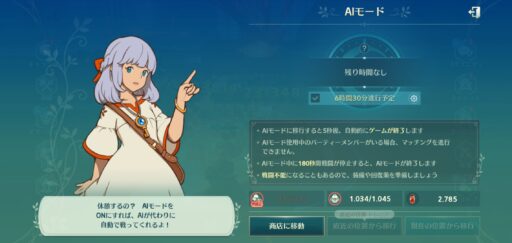 基本AIモードについて